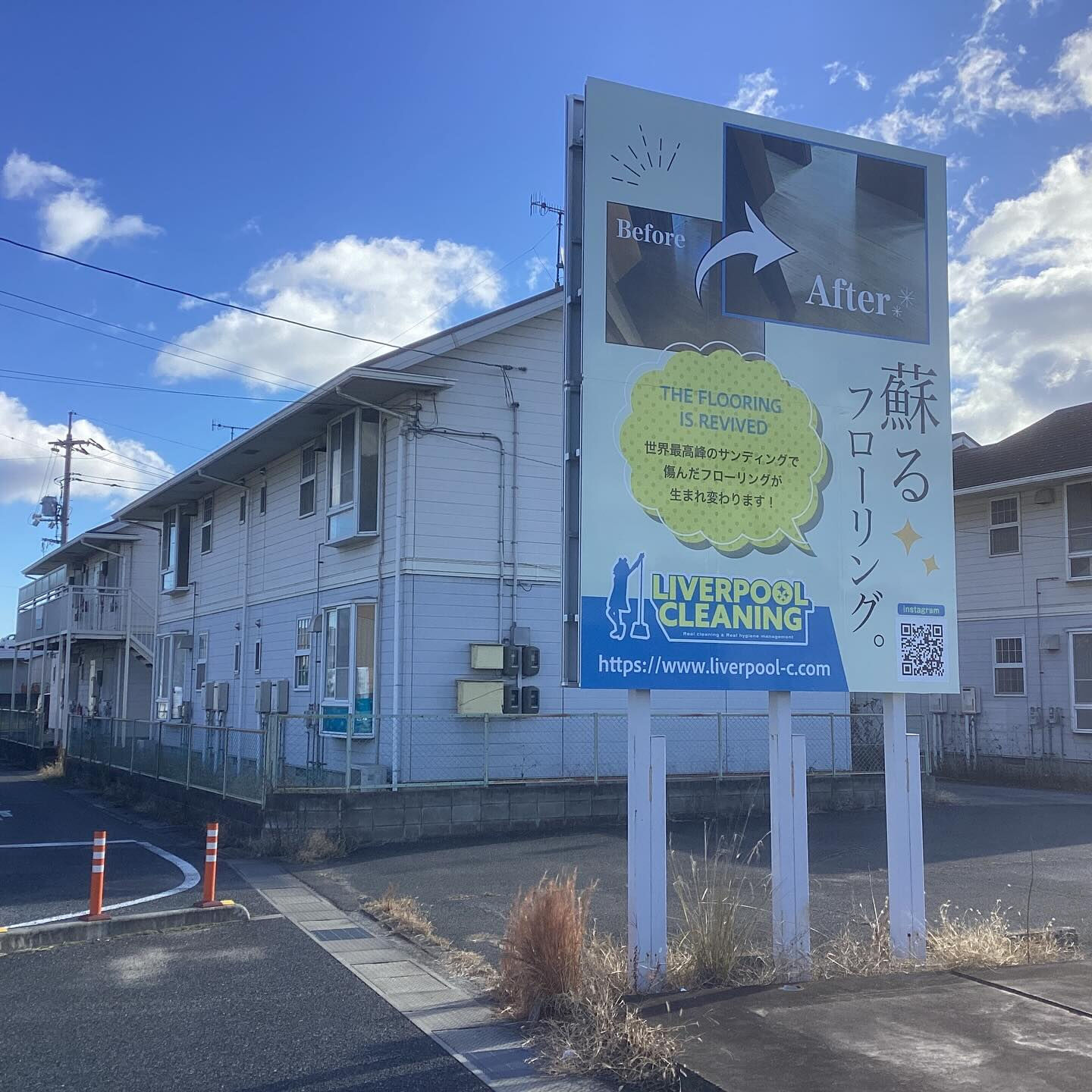 リバプールクリーニング看板🪧